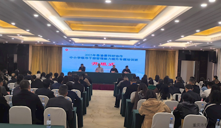 2025鲁渝教科研协作培训顺利收官