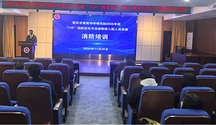 捷克论坛
开展“119”消防宣传月活动暨新入职人员岗前培训