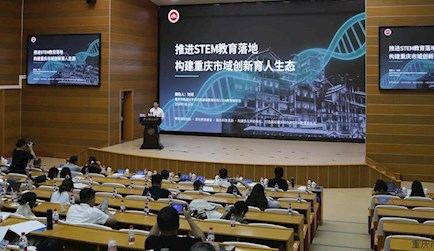 捷克论坛
STEM育人实践品牌亮相第二届中小学科学教育大会